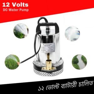 ১ ইঞ্চি ১২ ভোল্ট ব্যাটারি চালিত পানির পাম্প | 1 inch 12 Volt DC Solar Submersible Water Pump