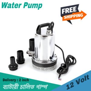 2 ইঞ্চি ১২ ভোল্ট ব্যাটারি চালিত পানির পাম্প | 2 inch 12 Volt DC Solar Submersible Water Pump