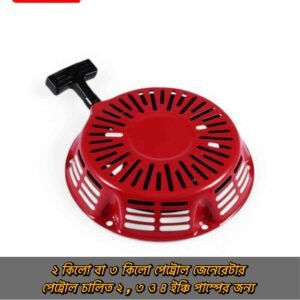 Recoil Starter Assy - 2kw , 3kw Generator & Gasoline Pump Recoil Starter