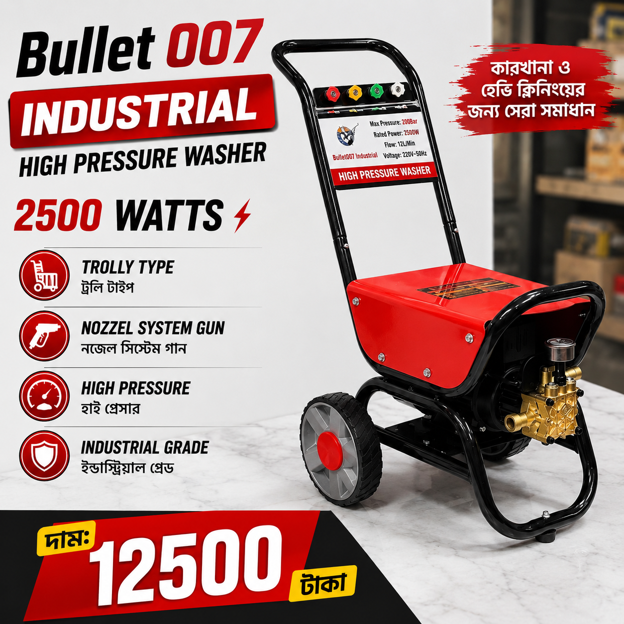 3. Bullet High Pressure Washer 007 Industrial Model -Trolly Type 2500W Car Washer